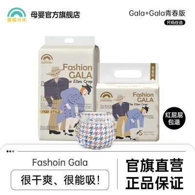 盛夏光年Fashion Gala+便携式青春版纸尿裤宝宝学步拉拉裤全尺码