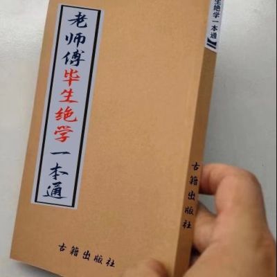 (好书促销)传统文化书籍师傅书籍大全136页现货速发
