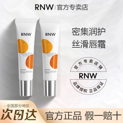 RNW唇霜润唇膏保湿滋润唇部精华护理淡化唇纹去死皮秋冬季打底