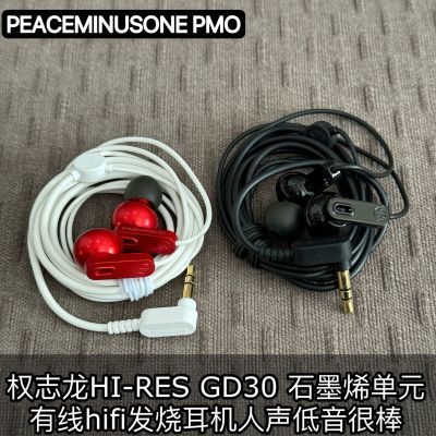 权志龙GD30音乐耳机hifi入耳式3.5mm高保真有线高端权志龙耳机