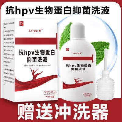 抗hpv私处护理洗液私处内外瘙痒止痒洗液祛异味霉菌焱症消炎洗