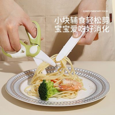 儿童宝宝老人辅食剪陶瓷辅食剪可拆洗剪菜面肉陶瓷剪刀食品级携带