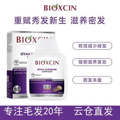 【BIOXCIN】土耳其官方原装进口黑蒜防脱洗发水滋养生发丰盈头皮护理优惠商品图片