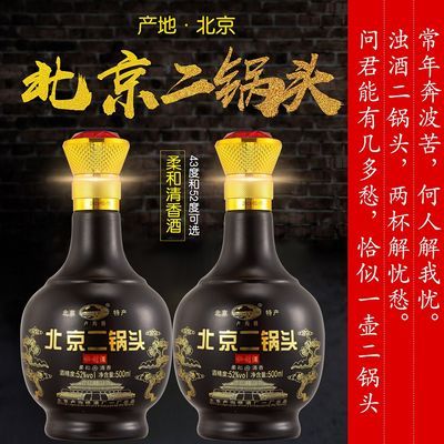 【送礼】北京二锅头酒整箱特价43/52度500mL*2瓶和6瓶清香酒批发