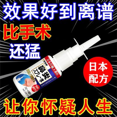 日本鼻炎箹鼻炎喷剂喷雾鼻窦炎鼻塞鼻甲肥大过敏性鼻炎鼻息肉正品