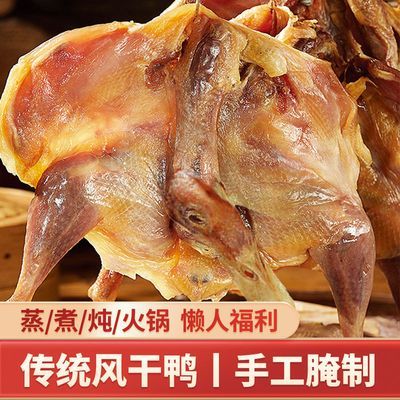 正宗风干鸭板鸭即食腊肉腊鸭咸香腊味小吃特产手工制作半成品