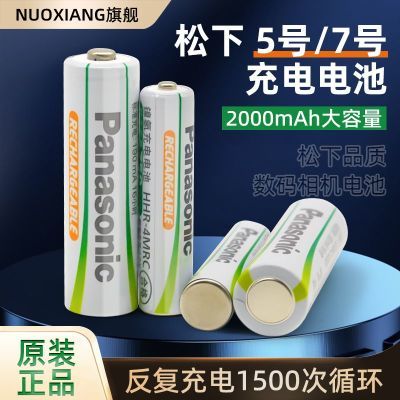 松下5号7号充电电池五七号相机空调电视遥控闹钟儿童玩具鼠标键盘