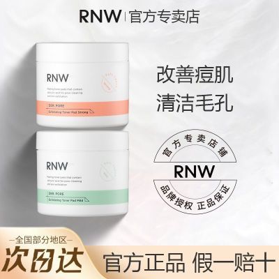 RNW水杨酸棉片玻尿酸补水深层清洁粉刺痘印收缩毛孔温和不刺激