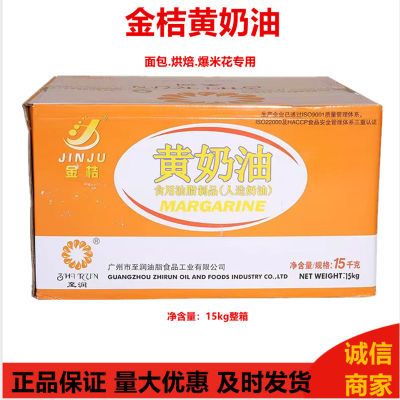 正品金桔黄奶油15kg 至润黄奶油 爆米花餐饮烘焙专用 黄奶油30斤