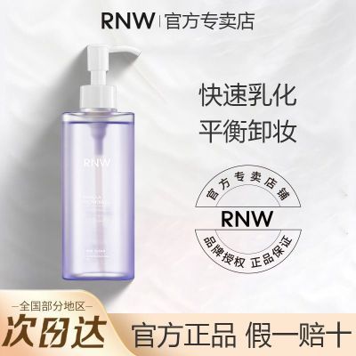 RNW卸妆油深层清洁膏眼唇脸三合一温和不刺激清爽卸妆水官方正