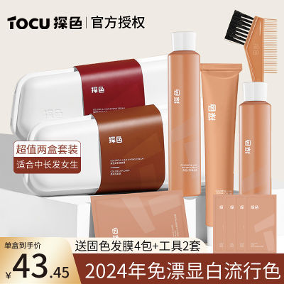 TOCU探色染发膏自己在家染头发颜色2024新款植物染发剂学生黑茶色