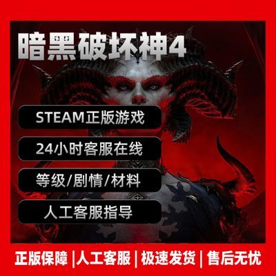 暗黑破坏神4 战网版 Diablo IV 暗黑4 简体中文 PC游戏电脑端游戏
