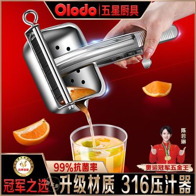 欧乐多品牌压汁器316不锈钢手动济水神器水果橙子柠檬榨汁机 