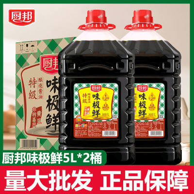 厨邦味极鲜5L*2大桶特级酱油酒店餐饮家用炒菜调味整箱商用批