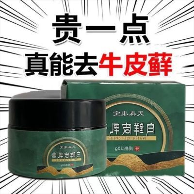 【国货之光】天森康宝白鲜皮抑菌膏正品保证厂家直发瘙痒止痒牛皮