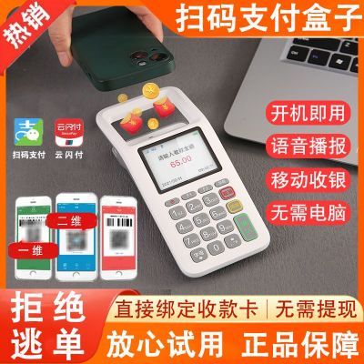 扫码王二维码扫码盒子商用收付款扫码机收款机超市收银机一体机