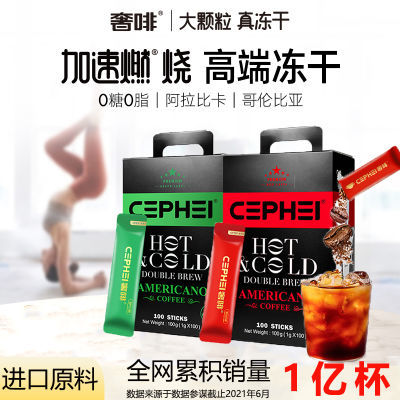 CEPHEI奢斐黑咖啡粉美式冻干速溶进口原料无蔗糖1g*100支提神学生