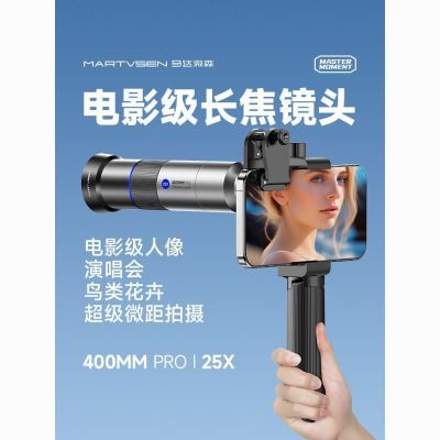 马达微森新款400mm超长手机外置长焦高清镜头专业级望远镜演