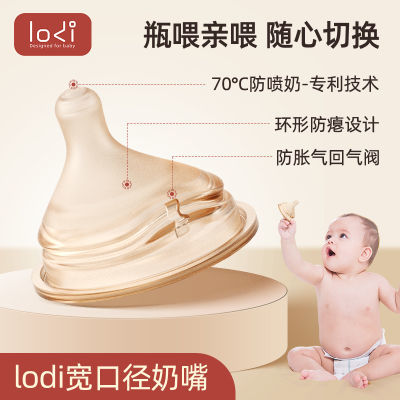 【小象奶瓶专属】LODI乐迪新生儿食用型硅胶奶嘴宝宝0-6个月以上