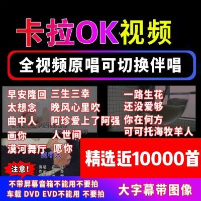 卡拉OK唱歌全视频移动硬盘流行经典情歌原唱伴奏双音轨近1万首