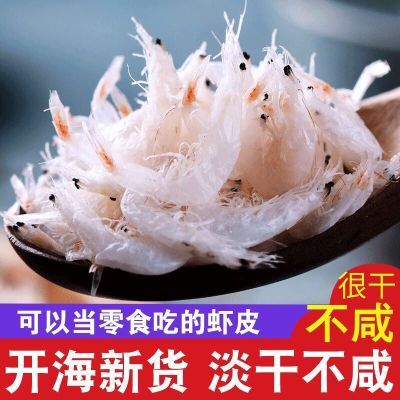 【已拼百万单】淡干虾皮新货优质天然海米虾米海鲜水产干货批发价