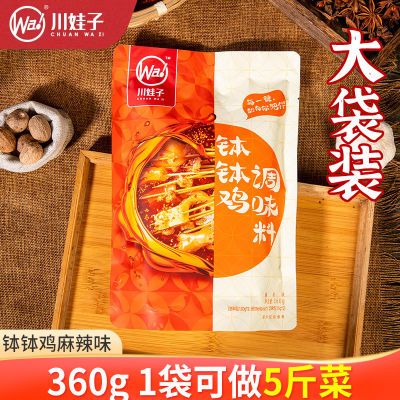 川娃子麻辣钵钵鸡调味料360g大包装四川乐山配方冷锅串串香底