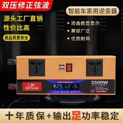 车载逆变器通用12V24V伏转220V货车电瓶转换器小车用多功能插座