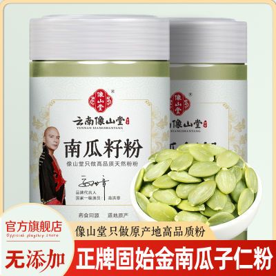现磨南瓜籽粉 天然无添加低温烘焙精细粉五谷营养早餐冲饮代餐粉