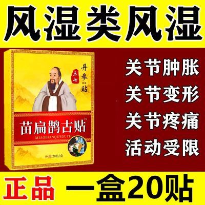 特效风湿贴膏类风湿专用手指僵硬肿痛畸形关节痛膝盖痛肿胀变形