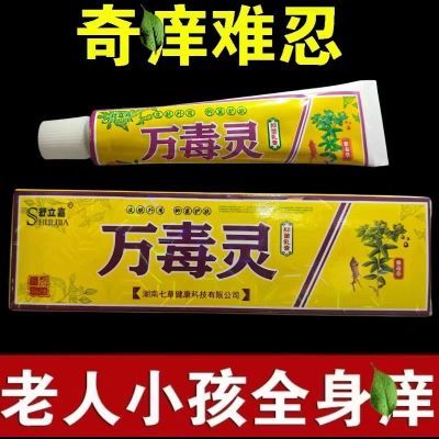 万毒灵止痒膏过敏皮炎湿瘙痒快速抑菌止痒乳膏成人医专用皮宝面霜