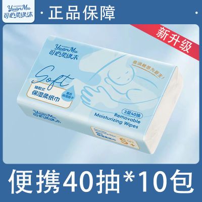 乳霜保湿纸40抽*10包亲肤柔软水润细腻新生儿婴幼儿