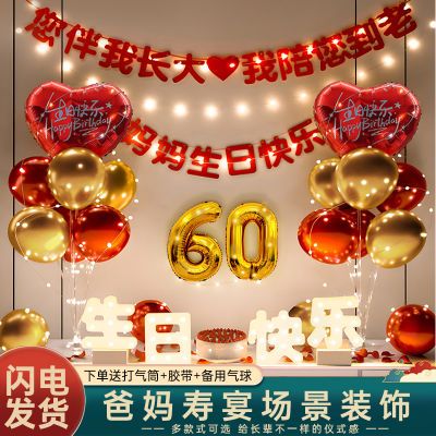 老年人60寿宴生日布置房间气球背景墙场景装饰妈妈80爸爸六十大寿