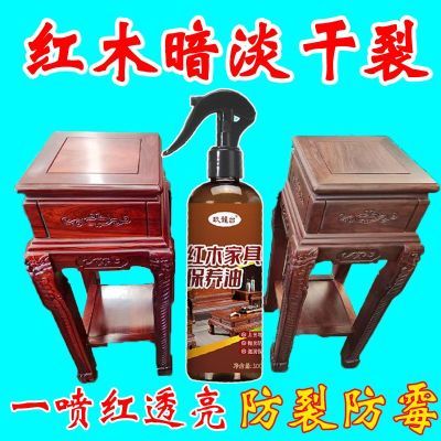 【红透亮】红木家具保养桌凳柜子楼梯养护开裂划痕防潮保养护理油