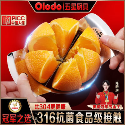欧乐多品牌开橙器316不锈钢切果神器水果分割器剥橙器切橙器正品