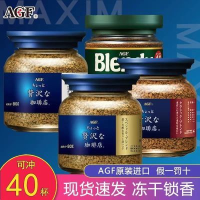 日本AGF马克西姆奢华咖啡店速溶咖啡80g冷冻干燥冷热即溶黑咖罐装