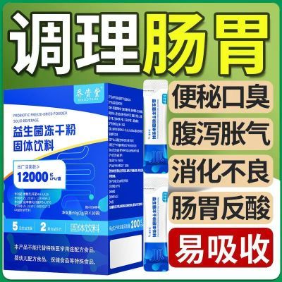 益生菌粉成人调理肠胃增强体质健胃消食改善口臭口苦肚子胀气便秘