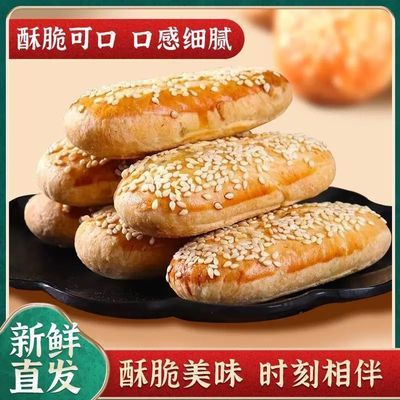 椒盐酥饼牛舌饼老婆饼袋装老式传统糕点250g/1/3/5斤休