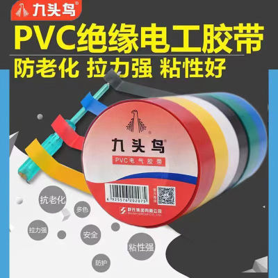 正品九头鸟pvc电工胶带胶布PVC防水阻燃电气绝缘耐高温电线整箱