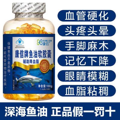 深海康信牌鱼油软胶囊100粒鱼肝油中老年辅助降血脂dha鱼干油浓缩