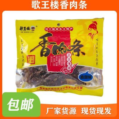 广西特产歌王楼猪肉条刘三姐猪肉条碳烤香辣猪肉干零食小吃100