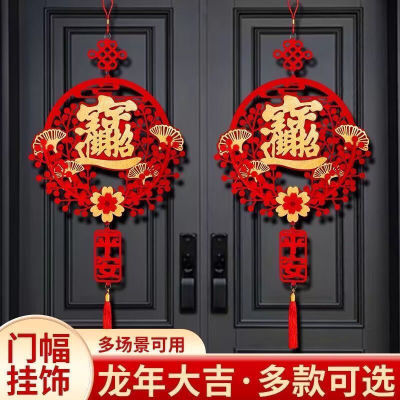 2024龙年春节新年装饰品装饰中国挂饰客厅过年福字挂件入户门房间
