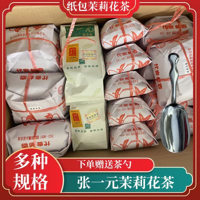 前门国潮张一元茉莉花茶总店特级纸包白毛猴毛尖茶叶老字号老北京