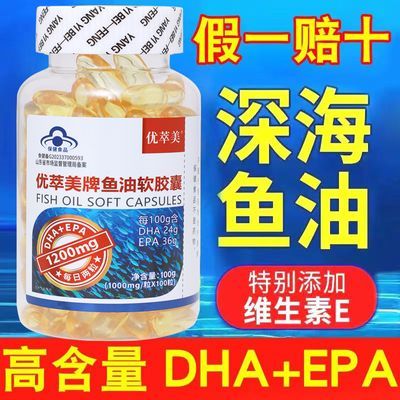 正品鱼油软胶囊辅助降血脂中老年成人高含量深海鱼油高纯度Omega3