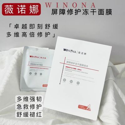 薇诺娜屏障修护冻干面膜贴片修复屏障保湿(一盒6片)正品