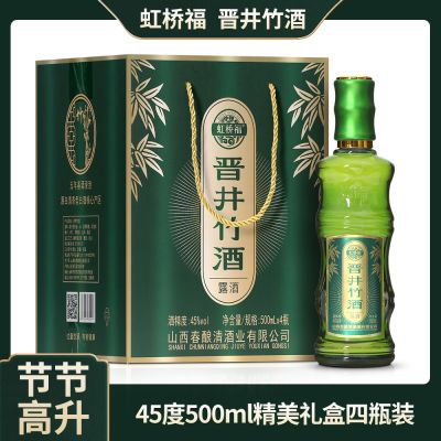 山西特产竹叶酒正宗45度500mL*4瓶晋井竹酒礼盒装节节高