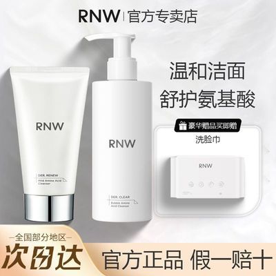RNW洗面奶氨基酸洁面膏深层清洁毛孔控油温和洁面乳慕斯官方正品