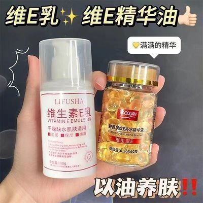 维生素E精华液软胶囊抗皱抗初老淡纹提亮补水去痘印淡化黑色素维e优惠券