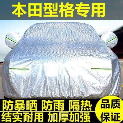 专用于本田型格车衣车罩防晒防雨尘隔热厚遮阳盖布汽车套全罩外冬