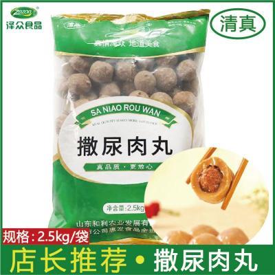 泽众撒尿肉丸清真食品火锅麻辣烫包心肉丸撒尿丸子商用食材