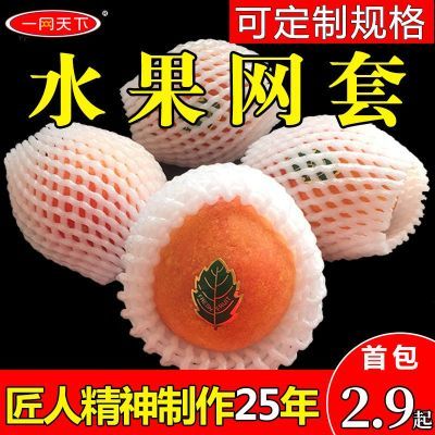 水果网套 橙子苹果型网套 防震泡沫猕猴桃网套包草莓枇杷小号网